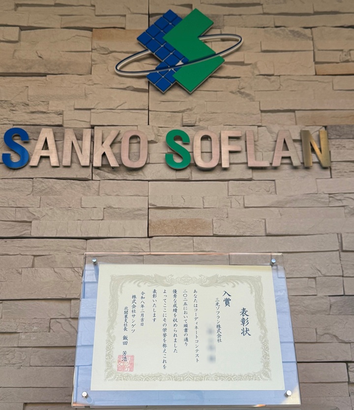 2026/03/01　サンゲツコンテスト「コーディネートコンテスト2025」受賞のお知らせ