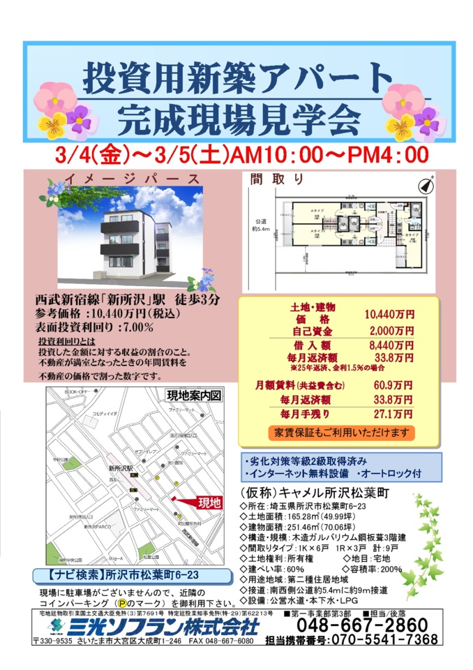 新所沢駅 徒歩3分☆新築一棟アパート完成現場見学会のお知らせ♪