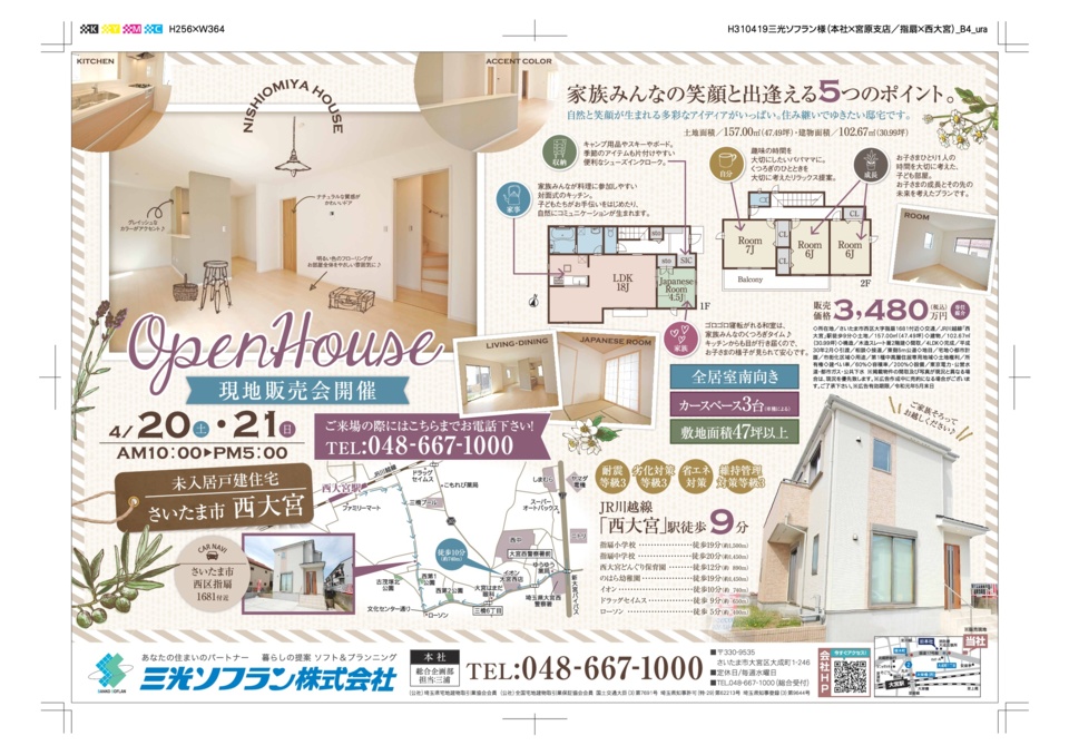 「西大宮」駅徒歩9分　未入居戸建住宅の現地販売会のお知らせ