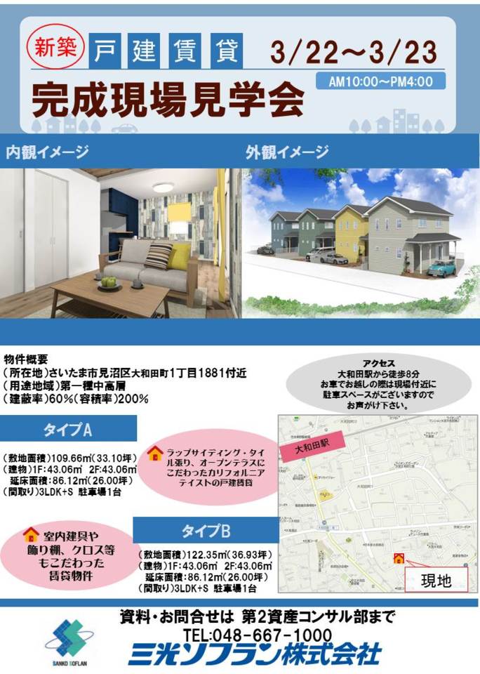 大和田1丁目戸建賃貸の完成現場見学会