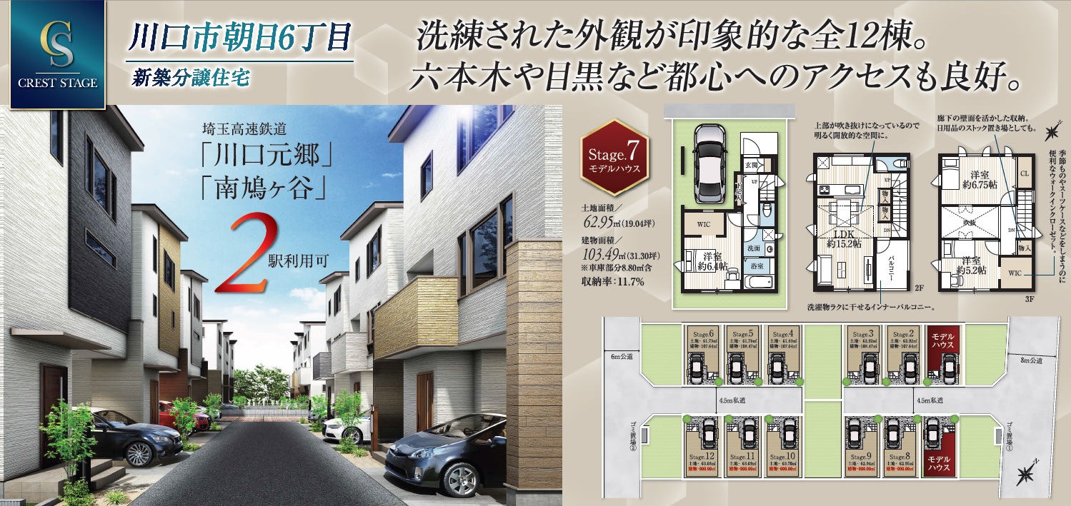 2022/03/10　クレストステージ川口朝日新築分譲住宅特設サイトがオープンしました。