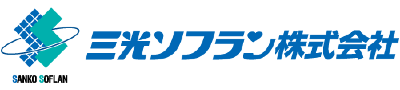 三光ソフラン株式会社