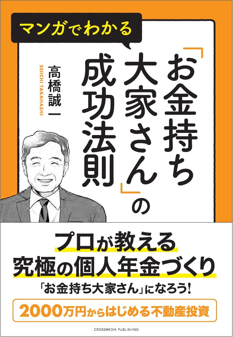 法人化徹底攻略セミナー（初級編）｜浦田健の金持ち大家さんに
